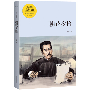 朝花夕拾（青少年读本） pdf epub mobi 电子书 下载