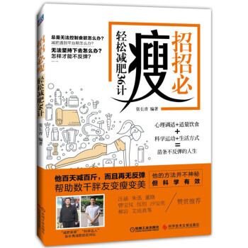 招招必瘦 輕鬆減肥36計