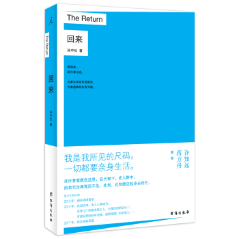 回来 pdf epub mobi 电子书 下载