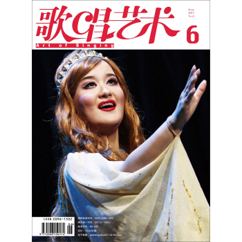 歌唱藝術（2017年第6期） pdf epub mobi 電子書 下載