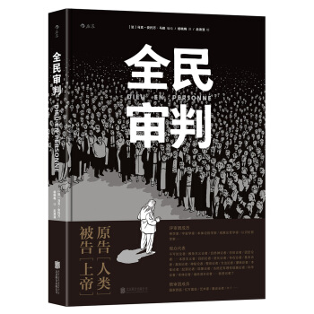 全民審判 pdf epub mobi 電子書 下載