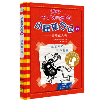 小屁孩日记 21 梦想真人秀 [11-14岁] pdf epub mobi 电子书 下载