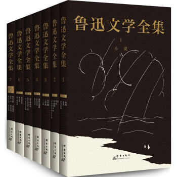 鲁迅文学全集（小说、杂文、散文、诗全集 套装全7册） pdf epub mobi 电子书 下载
