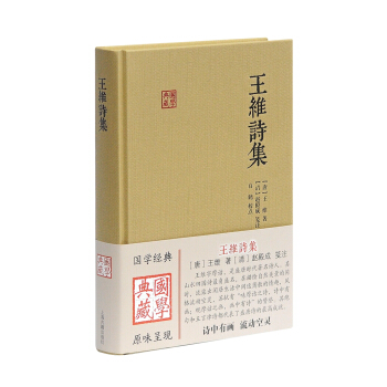 王維詩集 pdf epub mobi 電子書 下載