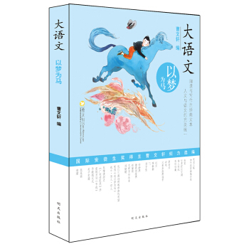 大語文——以夢為馬 pdf epub mobi 電子書 下載