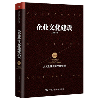 企業文化建設 pdf epub mobi 電子書 下載