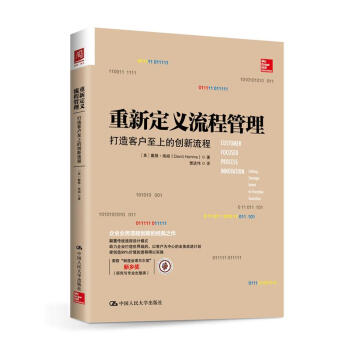 重新定義流程管理：打造客戶至上的創新流程 pdf epub mobi 電子書 下載