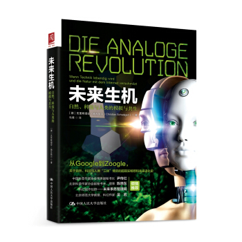 未來生機:自然、科技與人類的模擬與共生