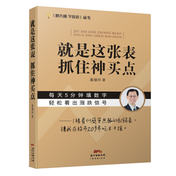 就是这张表，抓住神买点 pdf epub mobi 电子书 下载