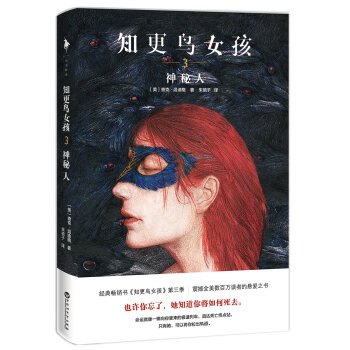 知更鸟女孩3神秘人 pdf epub mobi 电子书 下载