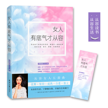 女人有底气才从容 pdf epub mobi 电子书 下载