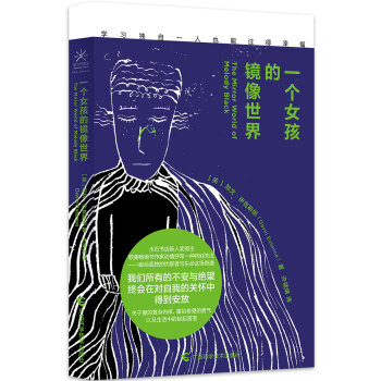 一个女孩的镜像世界 [The Mirror World of Melody Black] pdf epub mobi 电子书 下载