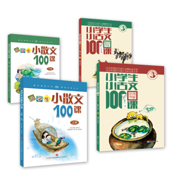 小學生經典閱讀100課係列（套裝共4冊） pdf epub mobi 電子書 下載