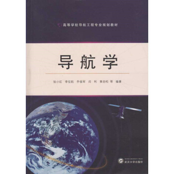 导航学 pdf epub mobi 电子书 下载