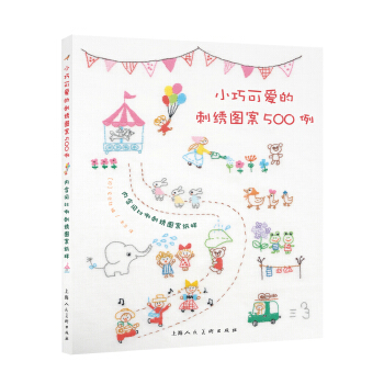 小巧可愛的刺綉圖案500例 pdf epub mobi 電子書 下載