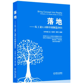 落地 從工業4.0到中國製造2025 pdf epub mobi 電子書 下載
