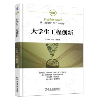 大学生工程创新 pdf epub mobi 电子书 下载