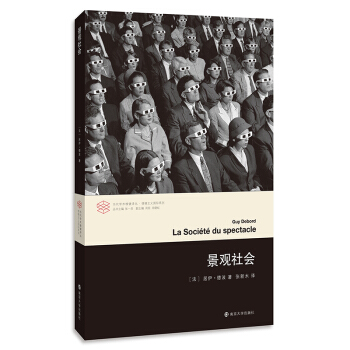 当代学术棱镜译丛//景观社会 pdf epub mobi 电子书 下载