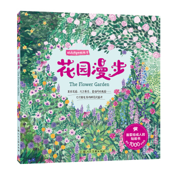 Stickertopia贴纸季：花园漫步 pdf epub mobi 电子书 下载