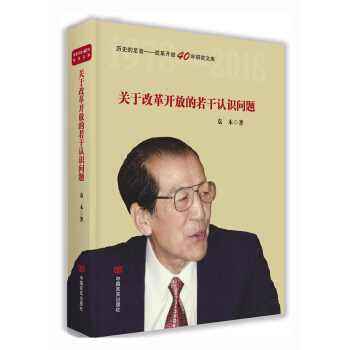 关于改革开放的若干认识问题 pdf epub mobi 电子书 下载