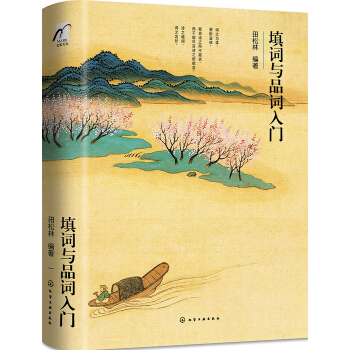 填詞與品詞入門 pdf epub mobi 電子書 下載