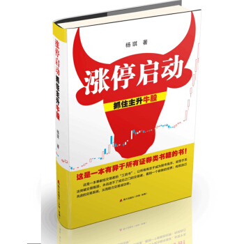 涨停启动 抓住主升牛股