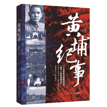 黃埔紀事 pdf epub mobi 電子書 下載