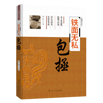 輔國良臣：鐵麵無私 包拯 pdf epub mobi 電子書 下載