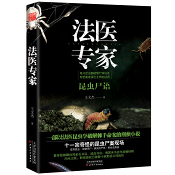 法医专家 pdf epub mobi 电子书 下载