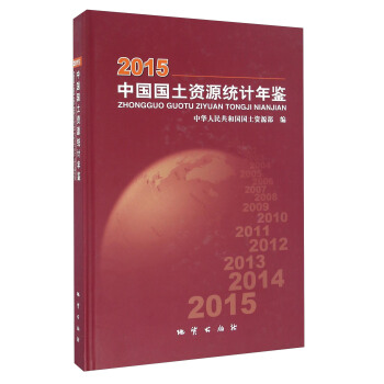 中國國土資源統計年鑒（2015） pdf epub mobi 電子書 下載
