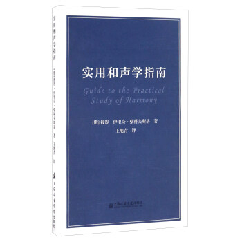 实用和声学指南 pdf epub mobi 电子书 下载