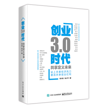 創業3.0時代：共享定義未來 pdf epub mobi 電子書 下載