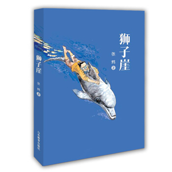 狮子崖 [7-14岁] pdf epub mobi 电子书 下载