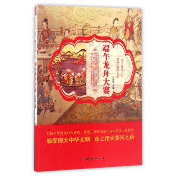 端午龙舟大赛/中华复兴之光 美好民风习俗 pdf epub mobi 电子书 下载