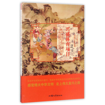 興盛體育項目/中華復興之光 深厚文化底蘊 pdf epub mobi 電子書 下載