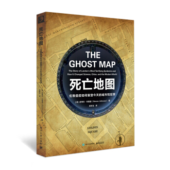 死亡地圖：倫敦瘟疫如何重塑今天的城市和世界 [The Ghost Map: The Story of London's Most Terrifyi] pdf epub mobi 電子書 下載