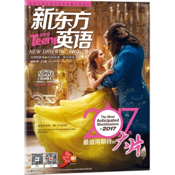 新东方英语·中学生（2017年2月号）（附：我的留学故事+英文字帖） pdf epub mobi 电子书 下载
