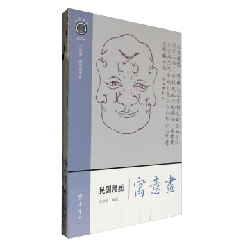 民国漫画·寓意画 pdf epub mobi 电子书 下载