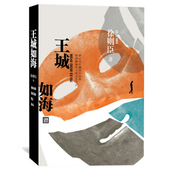 王城如海 pdf epub mobi 電子書 下載