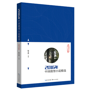 2016年中国微型小说精选 pdf epub mobi 电子书 下载
