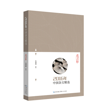2016年中國雜文精選 pdf epub mobi 電子書 下載