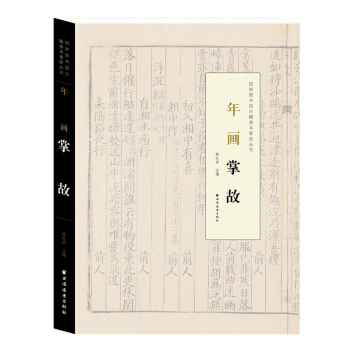 年畫掌故