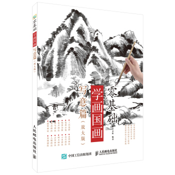 零基础学画国画：写意篇（放大版） pdf epub mobi 电子书 下载