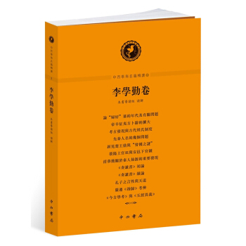 中西学术名篇精读·李学勤卷 pdf epub mobi 电子书 下载