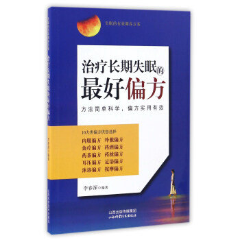 治療長期失眠的最好偏方 pdf epub mobi 電子書 下載