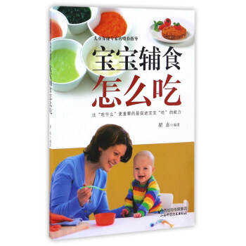 宝宝辅食怎么吃 pdf epub mobi 电子书 下载