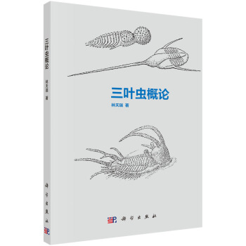 三葉蟲概論 pdf epub mobi 電子書 下載