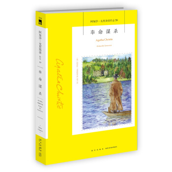 阿加莎·克里斯蒂作品59：奉命谋杀 pdf epub mobi 电子书 下载
