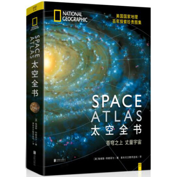 太空全书 美国国家地理百年探索珍贵图集 pdf epub mobi 电子书 下载