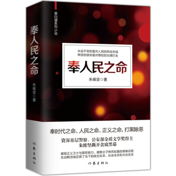 奉人民之命 pdf epub mobi 电子书 下载